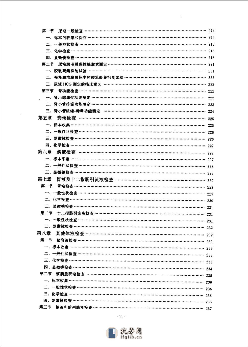 诊断学 第三版_10796743 - 第16页预览图