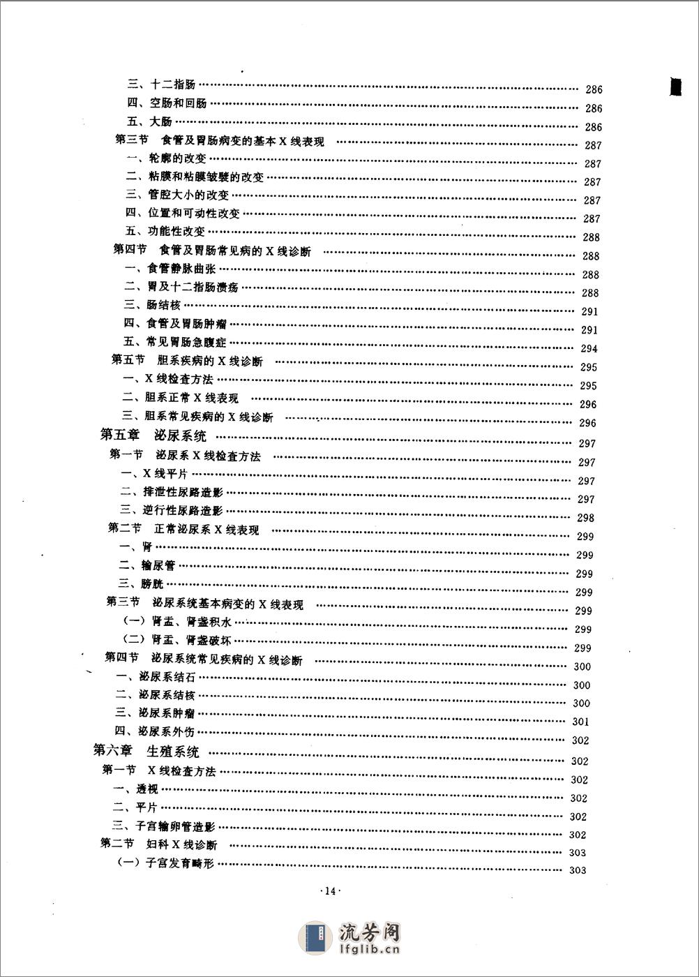 诊断学 第三版_10796743 - 第19页预览图