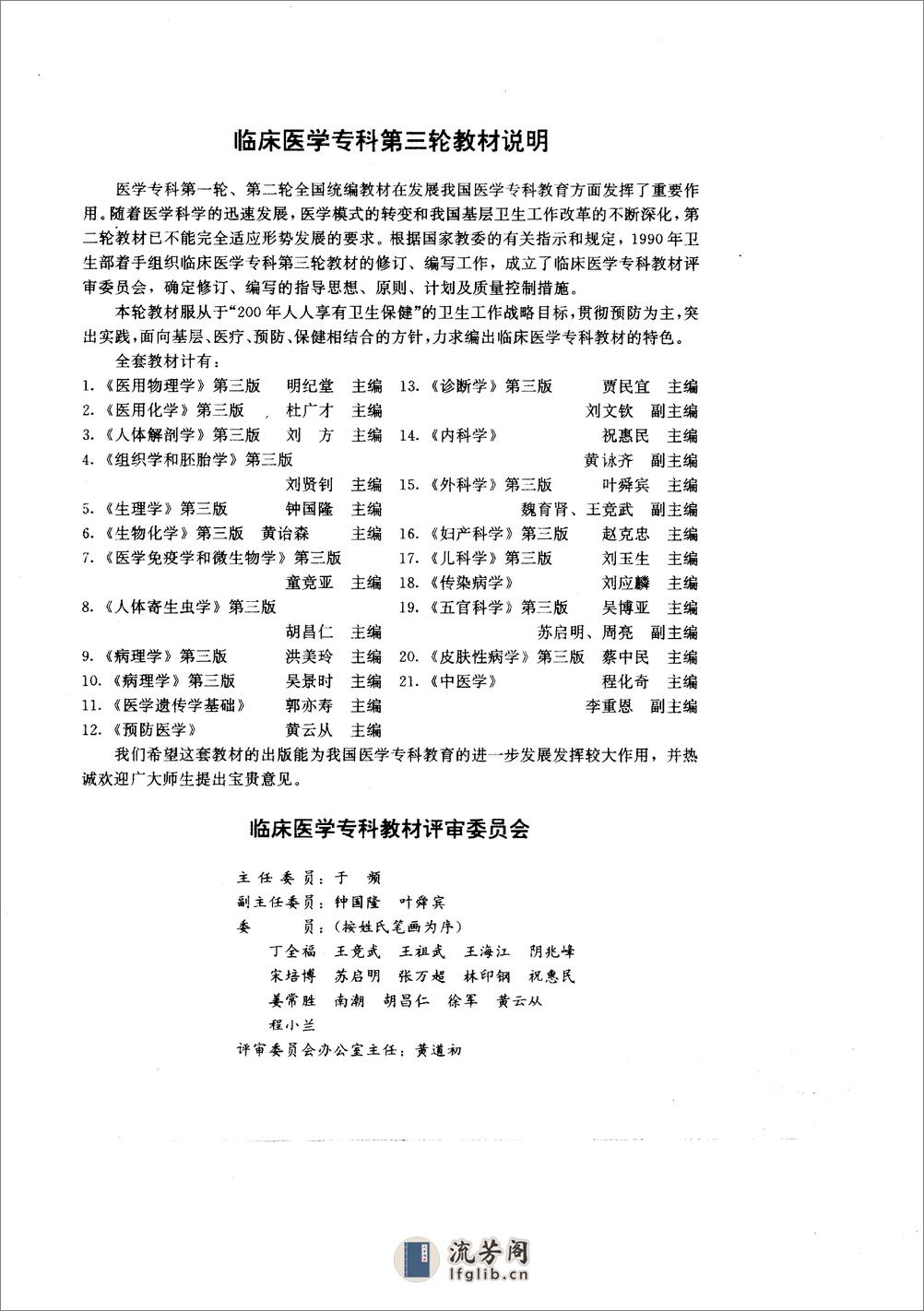 诊断学 第三版_10796743 - 第4页预览图