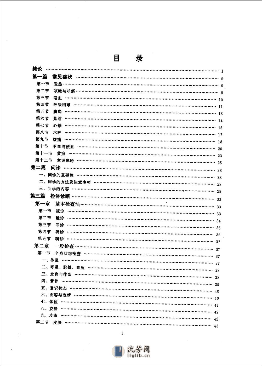 诊断学 第三版_10796743 - 第6页预览图