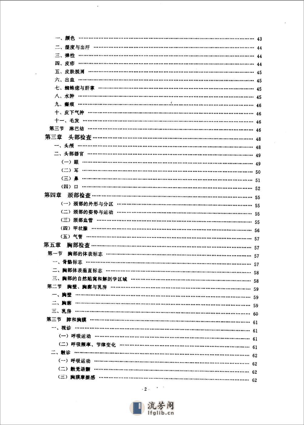 诊断学 第三版_10796743 - 第7页预览图