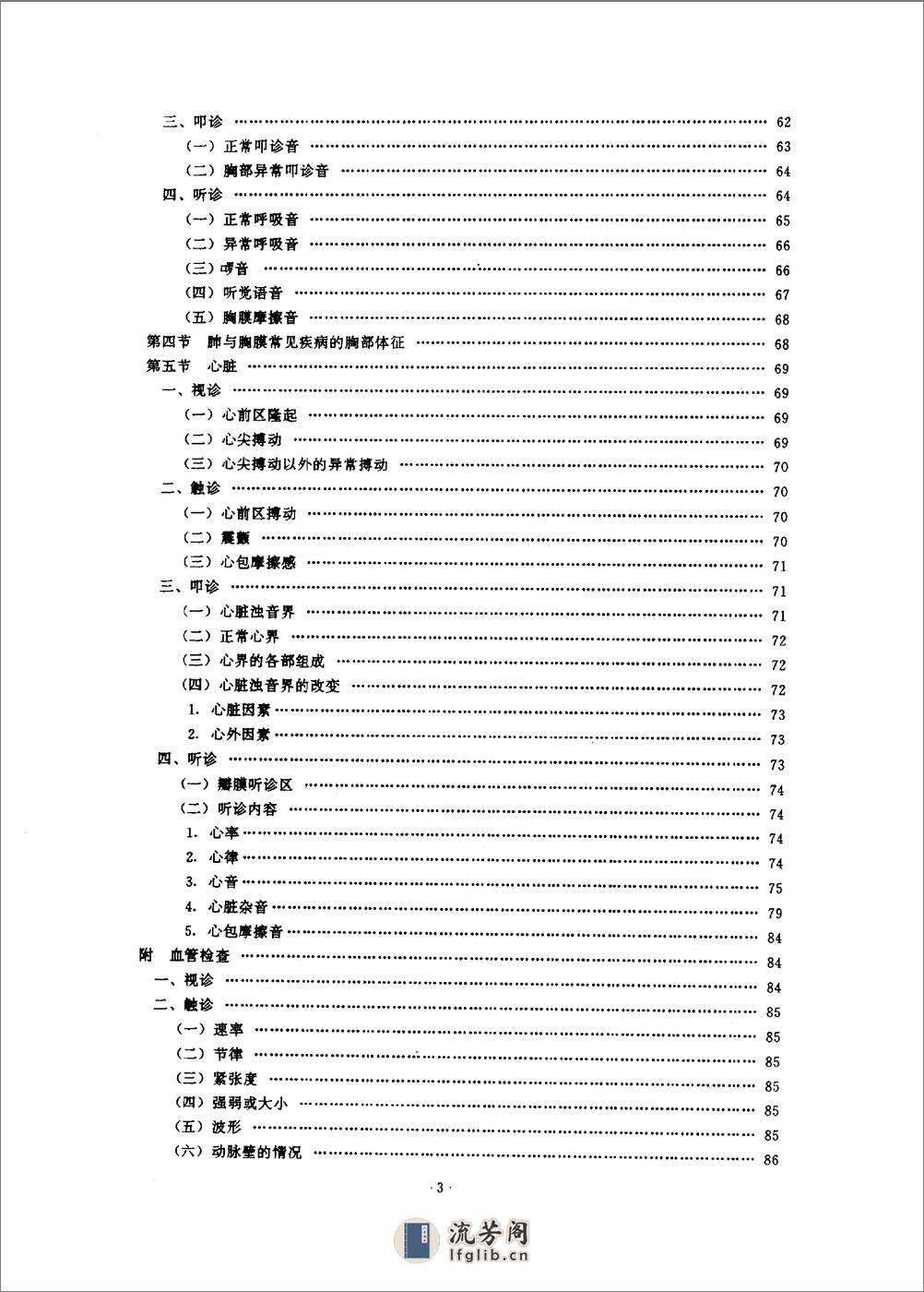 诊断学 第三版_10796743 - 第8页预览图