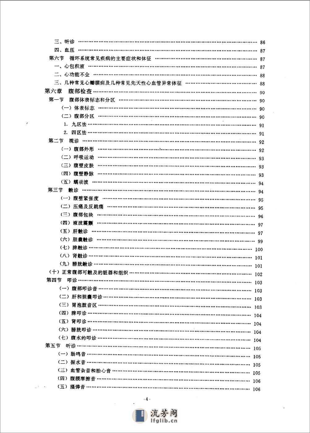 诊断学 第三版_10796743 - 第9页预览图