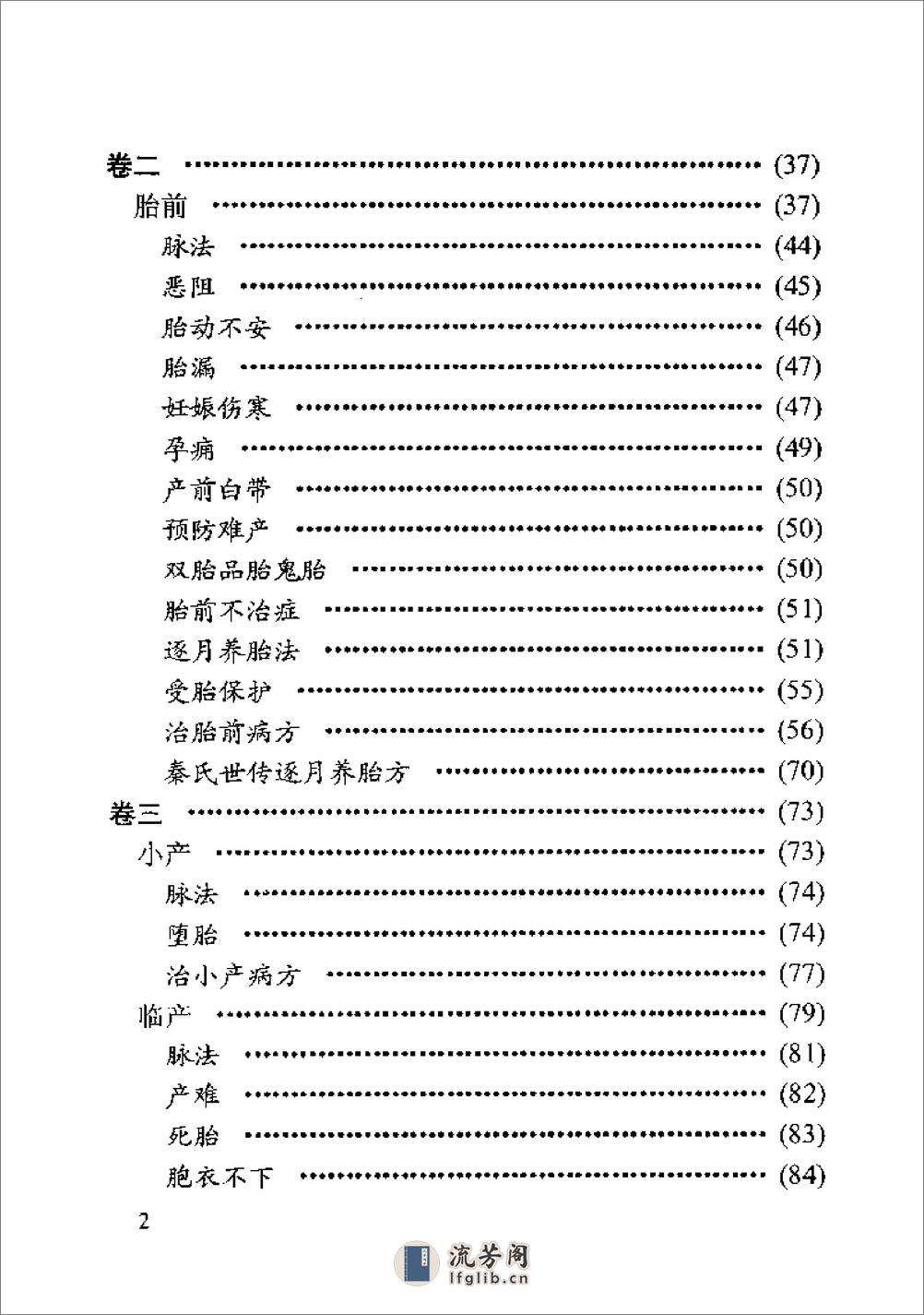 [妇科玉尺].(清)沉金鳌 - 第6页预览图