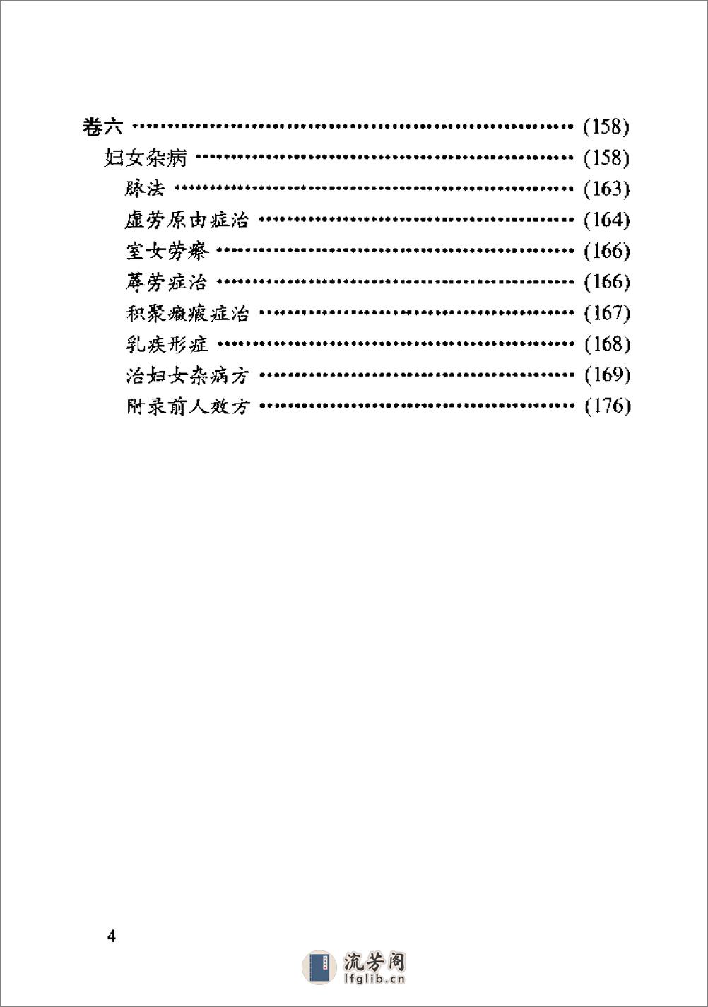 [妇科玉尺].(清)沉金鳌 - 第8页预览图