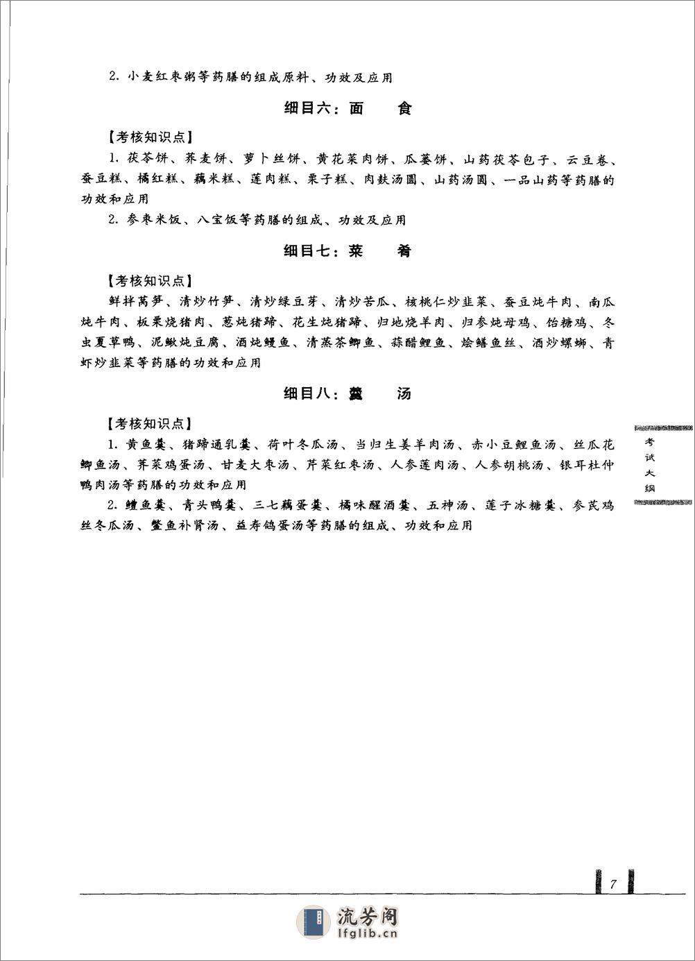 中医药膳学_11729796 - 第17页预览图