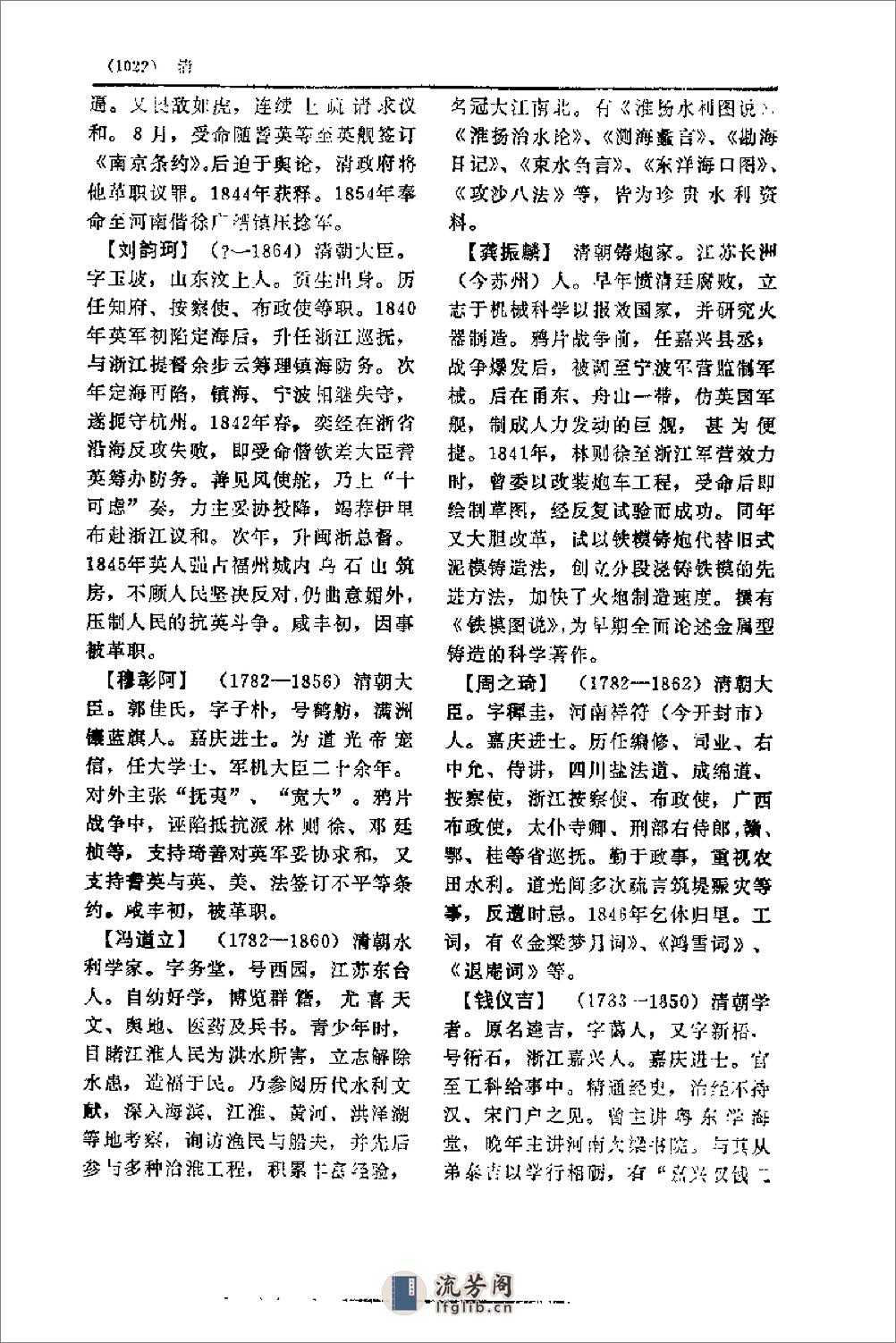 中国历代人名辞典－下 - 第13页预览图