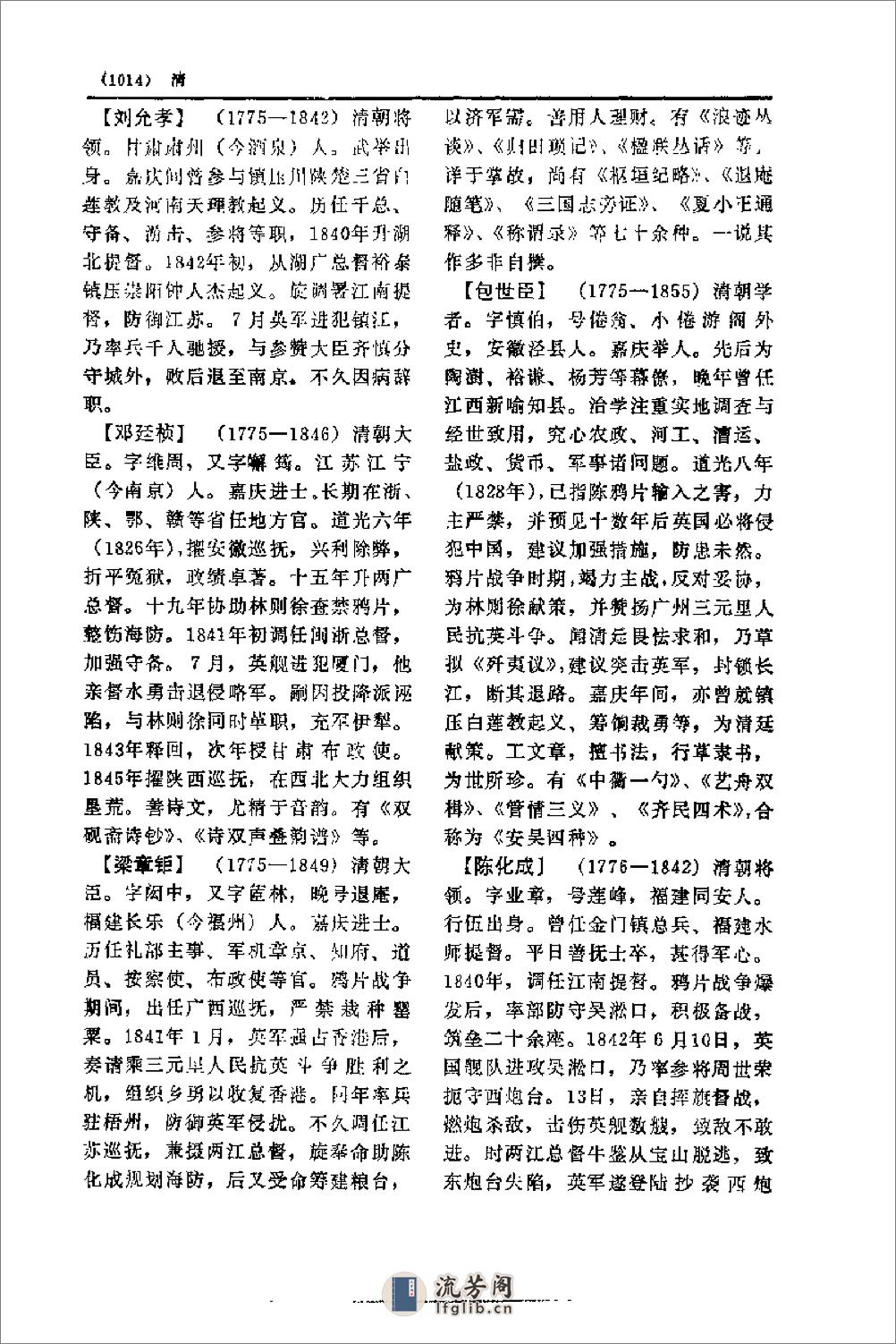 中国历代人名辞典－下 - 第5页预览图
