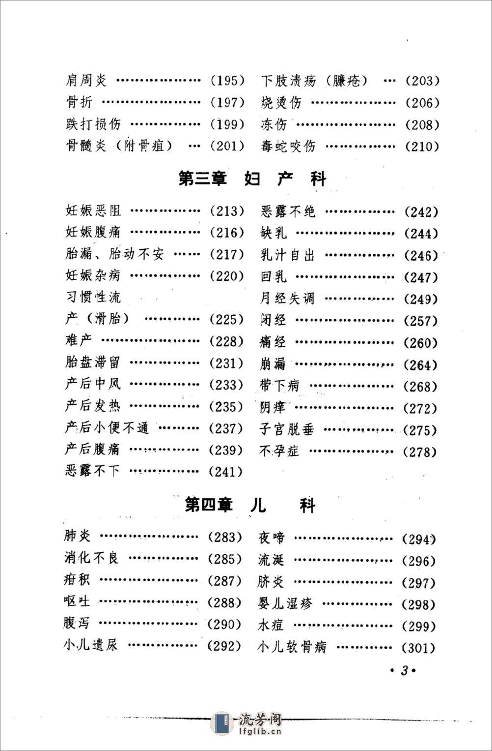 祖传秘方大全 - 第8页预览图