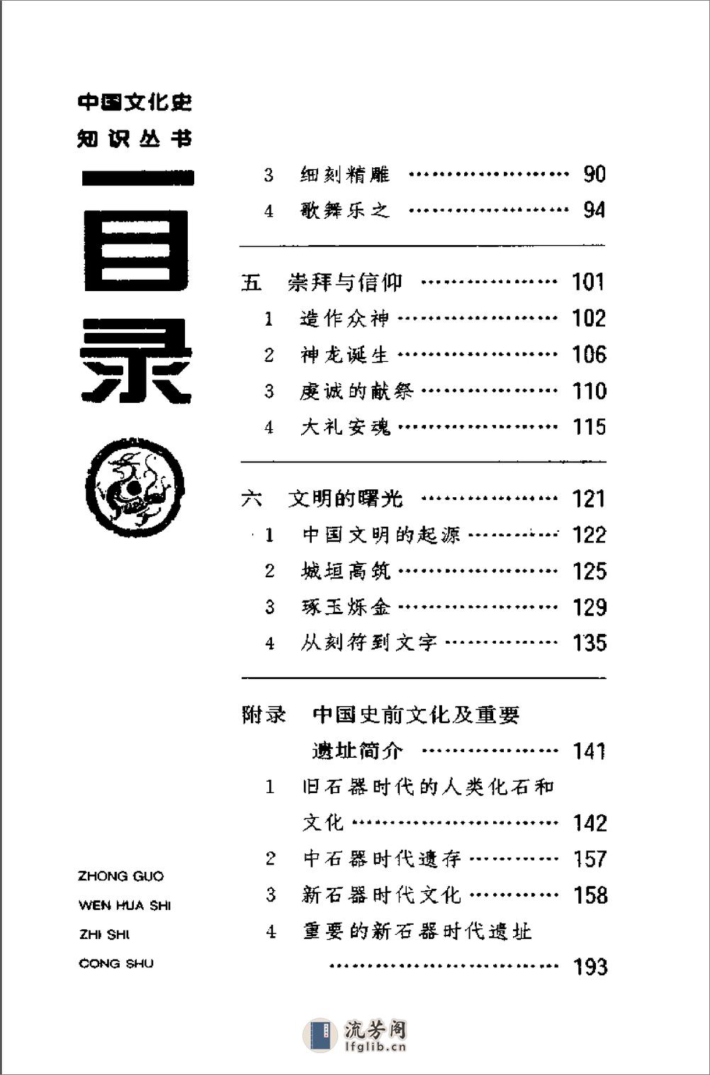 中国史前文化 - 第14页预览图