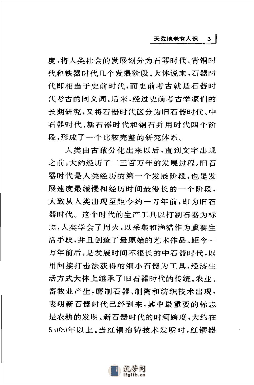 中国史前文化 - 第18页预览图