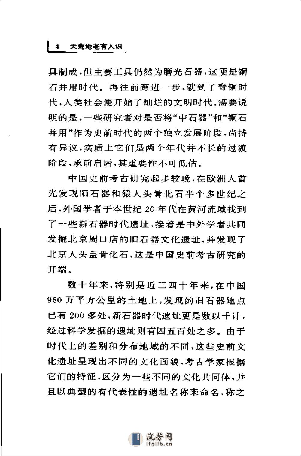 中国史前文化 - 第19页预览图