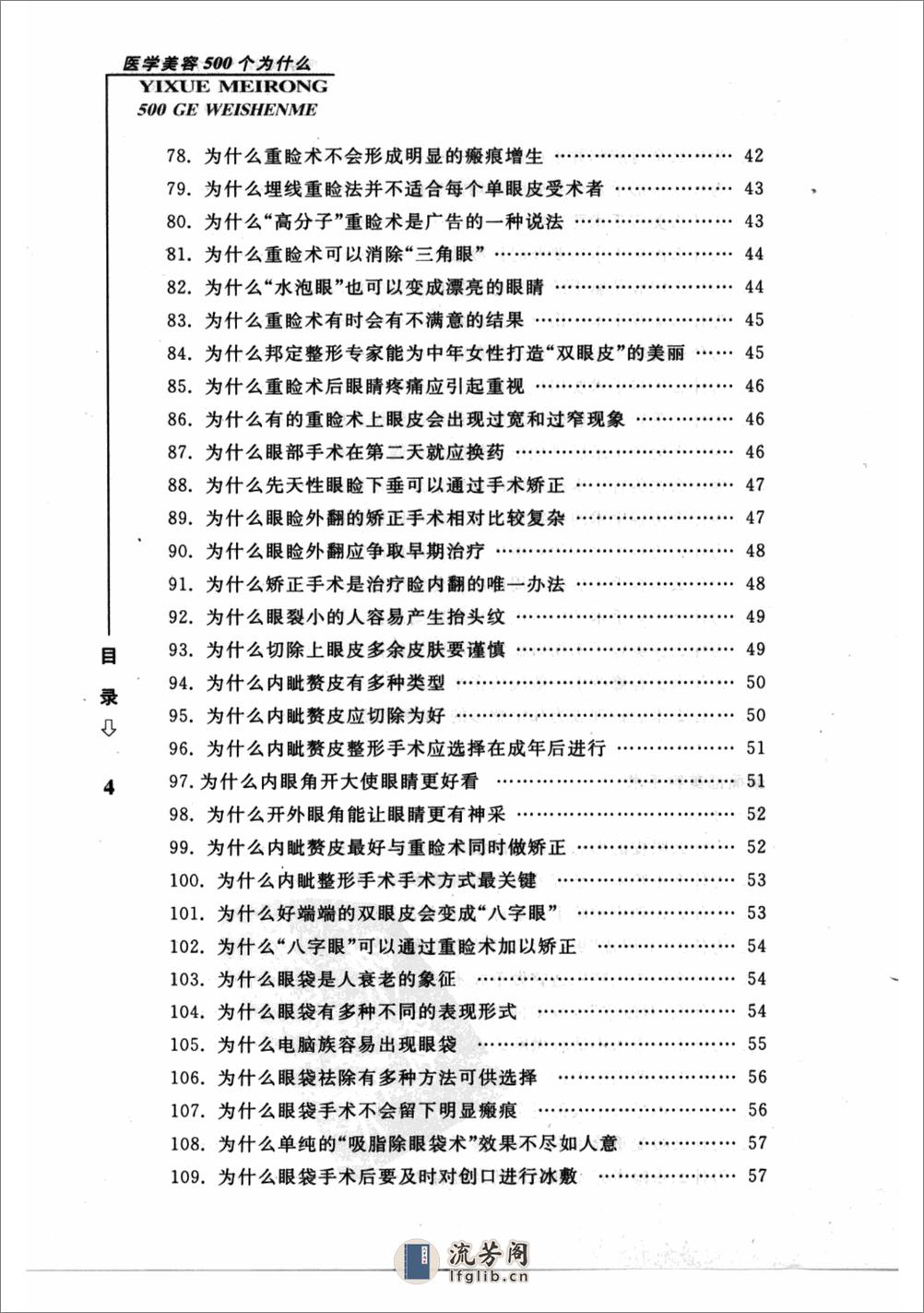 医学美容500个为什么 - 第10页预览图