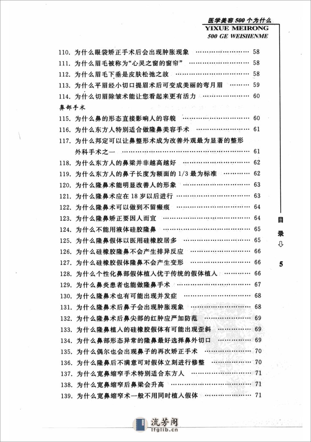 医学美容500个为什么 - 第11页预览图