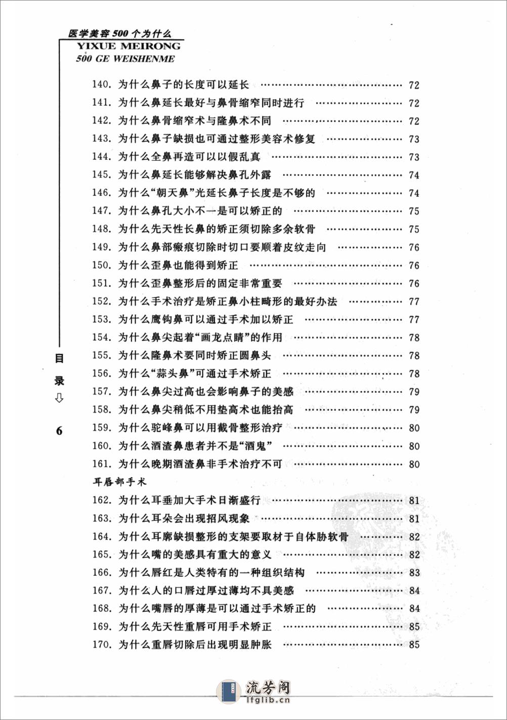 医学美容500个为什么 - 第12页预览图