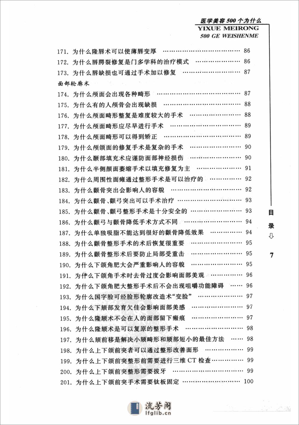 医学美容500个为什么 - 第13页预览图