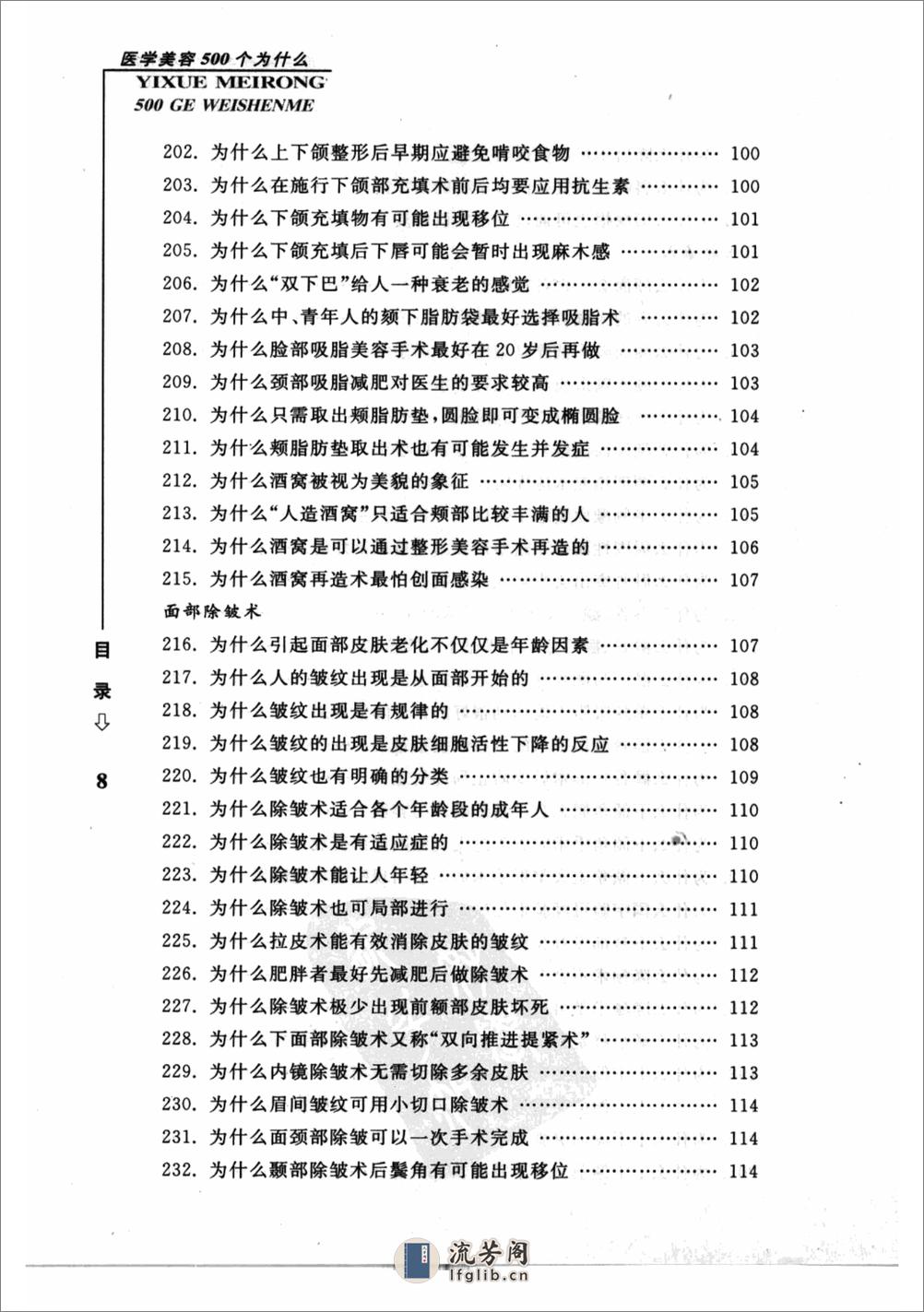 医学美容500个为什么 - 第14页预览图