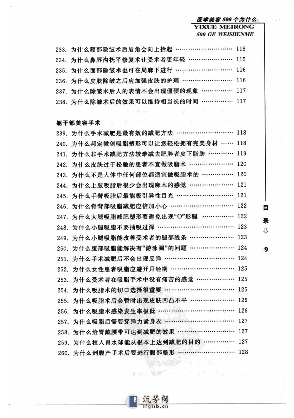 医学美容500个为什么 - 第15页预览图