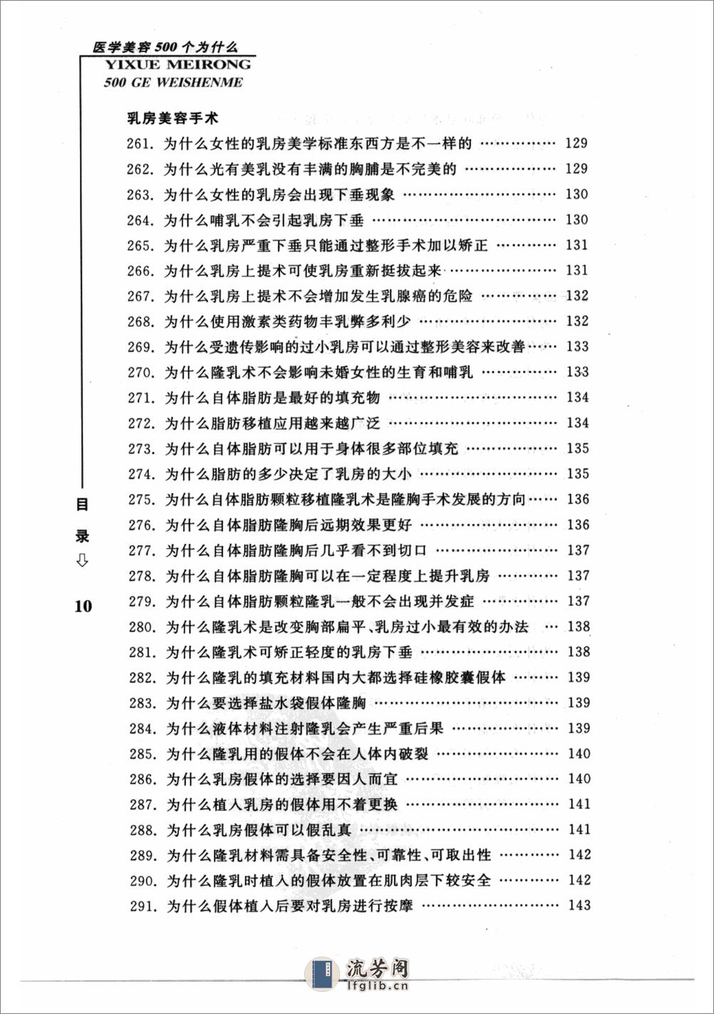 医学美容500个为什么 - 第16页预览图