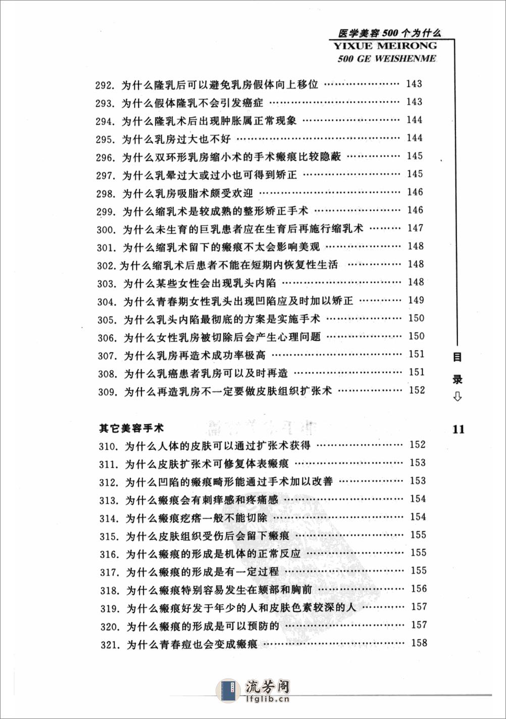 医学美容500个为什么 - 第17页预览图