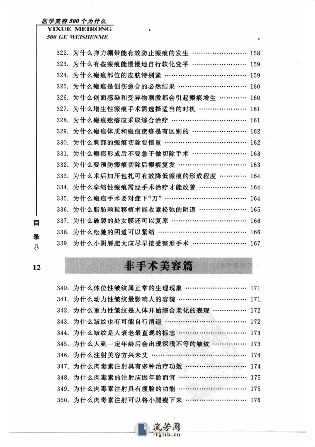 医学美容500个为什么 - 第18页预览图