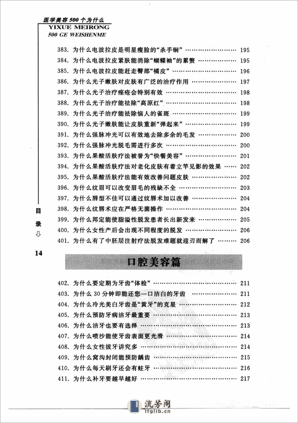 医学美容500个为什么 - 第20页预览图