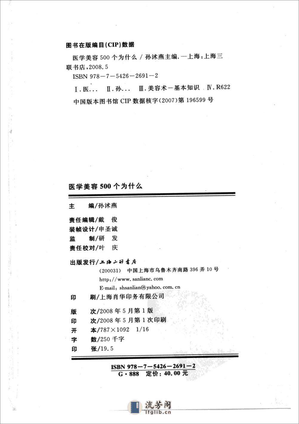 医学美容500个为什么 - 第4页预览图