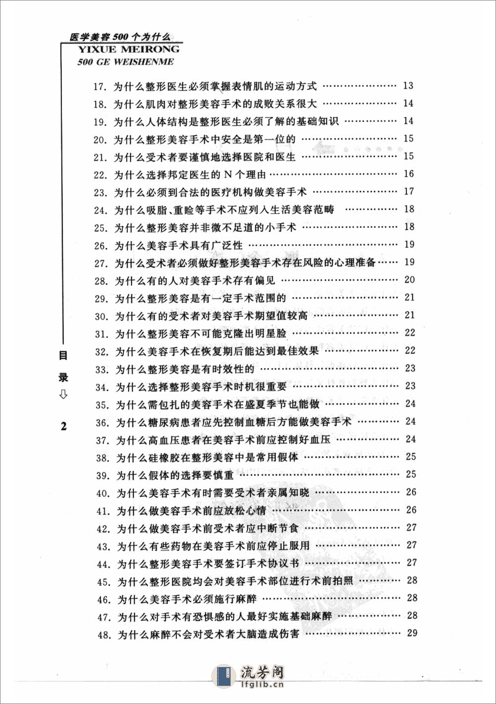 医学美容500个为什么 - 第8页预览图