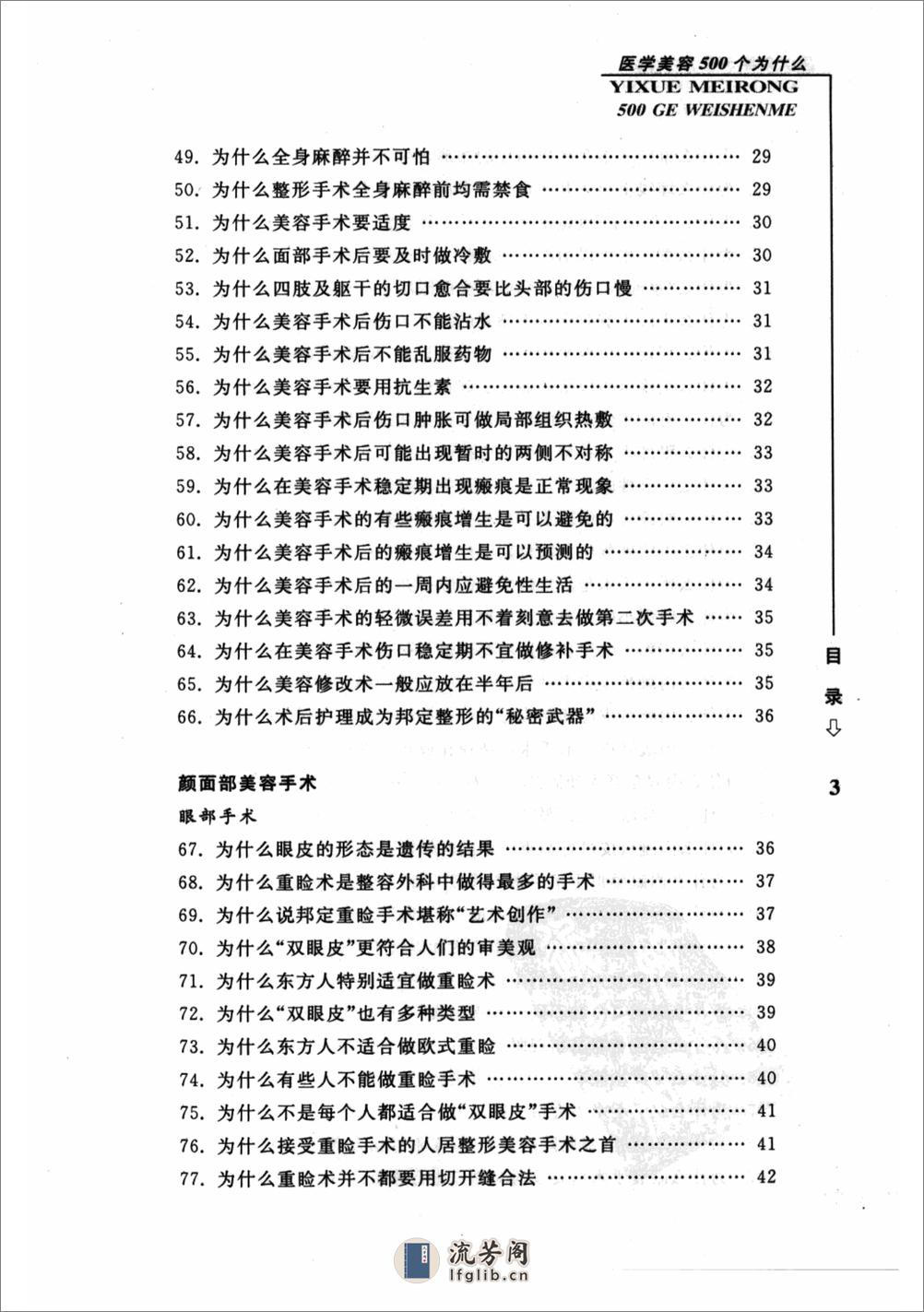 医学美容500个为什么 - 第9页预览图