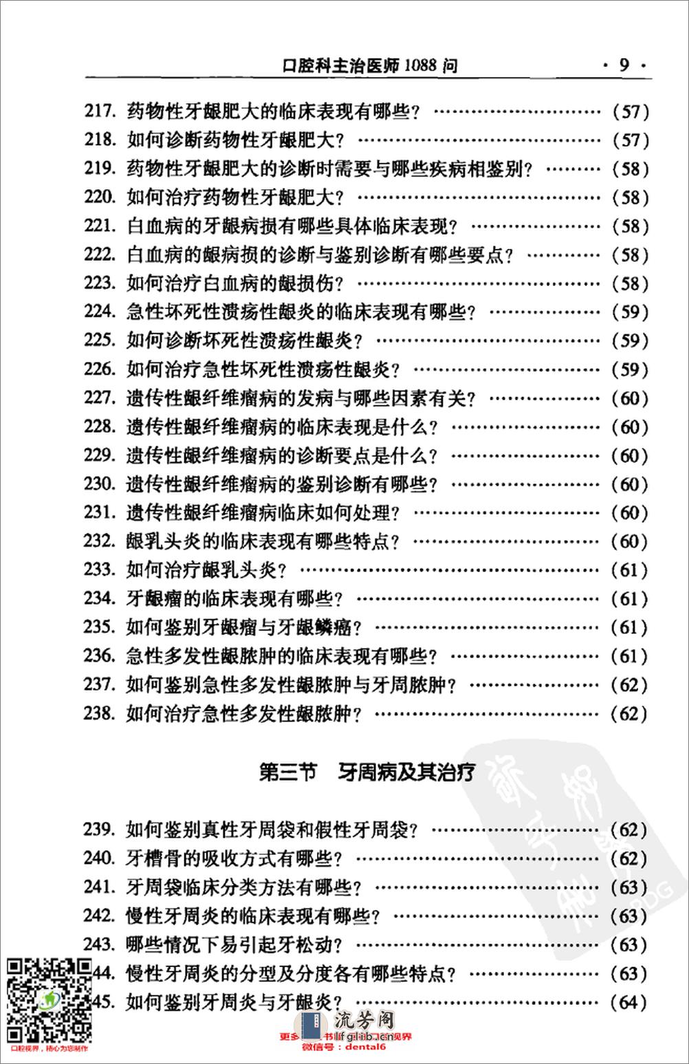 口腔科主治医师1088问_13045555 - 第14页预览图