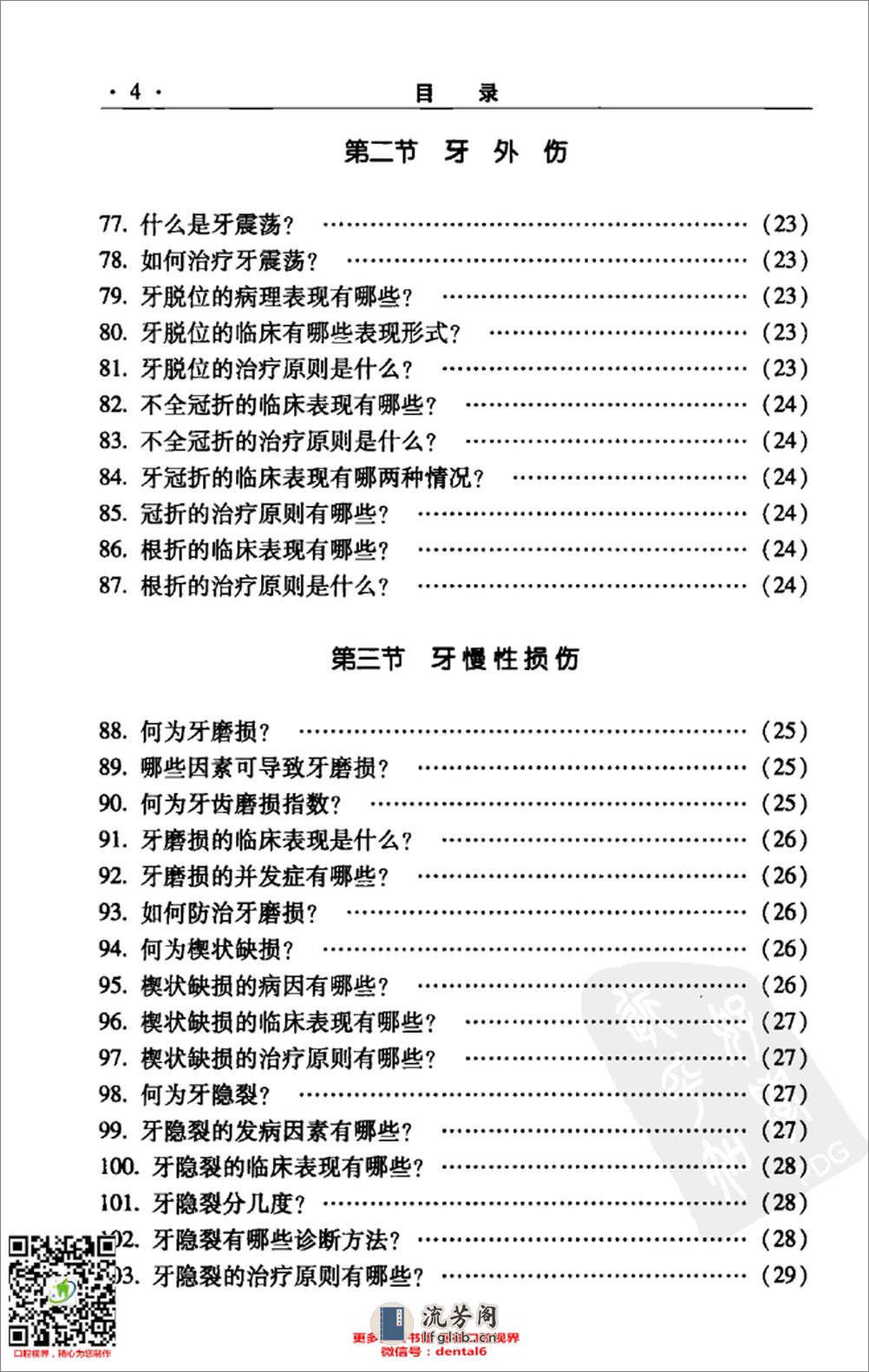 口腔科主治医师1088问_13045555 - 第9页预览图