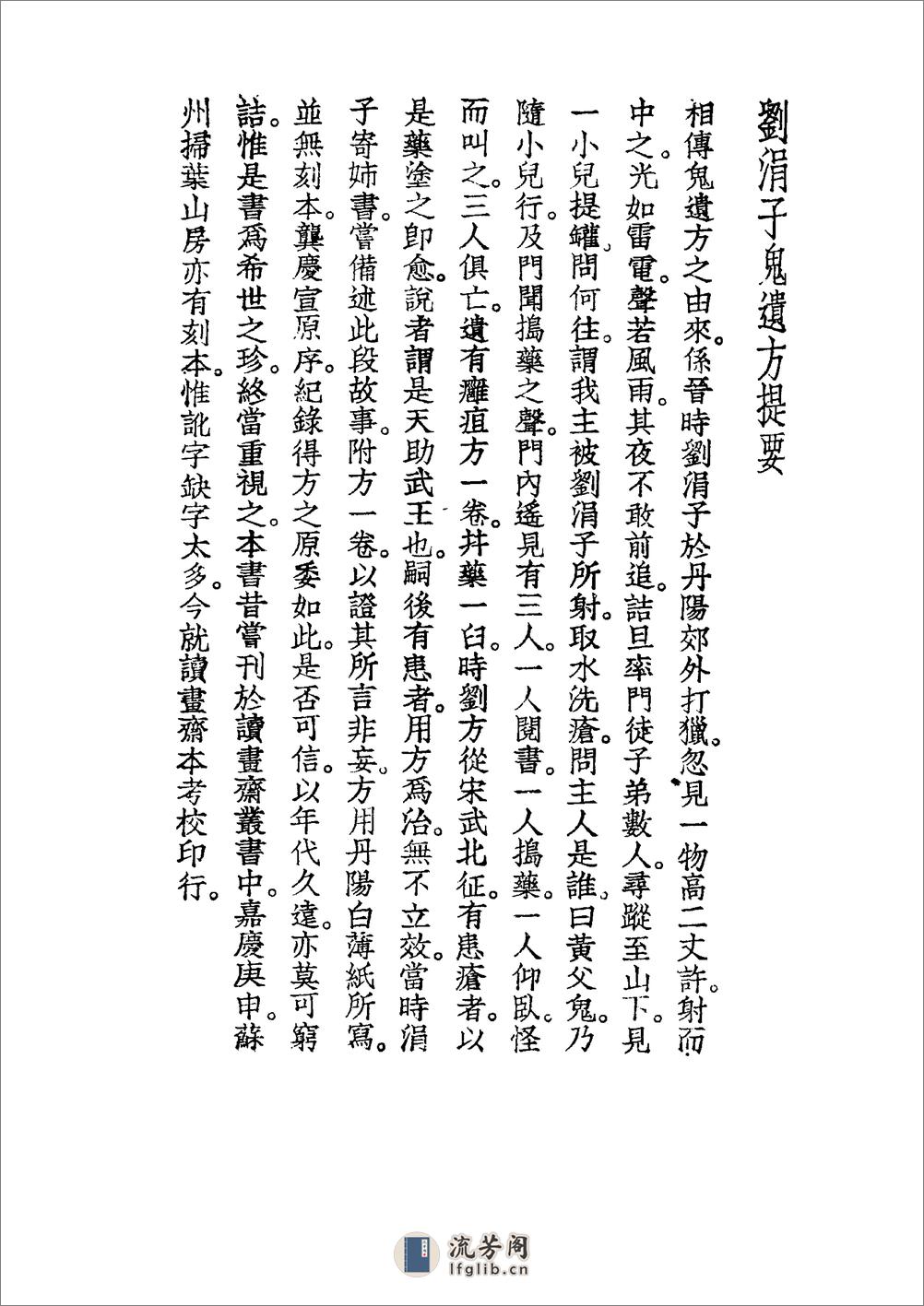 中国医学大成.49.刘涓子鬼遗方.医方考 - 第10页预览图