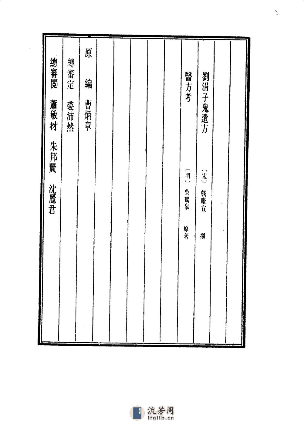 中国医学大成.49.刘涓子鬼遗方.医方考 - 第4页预览图