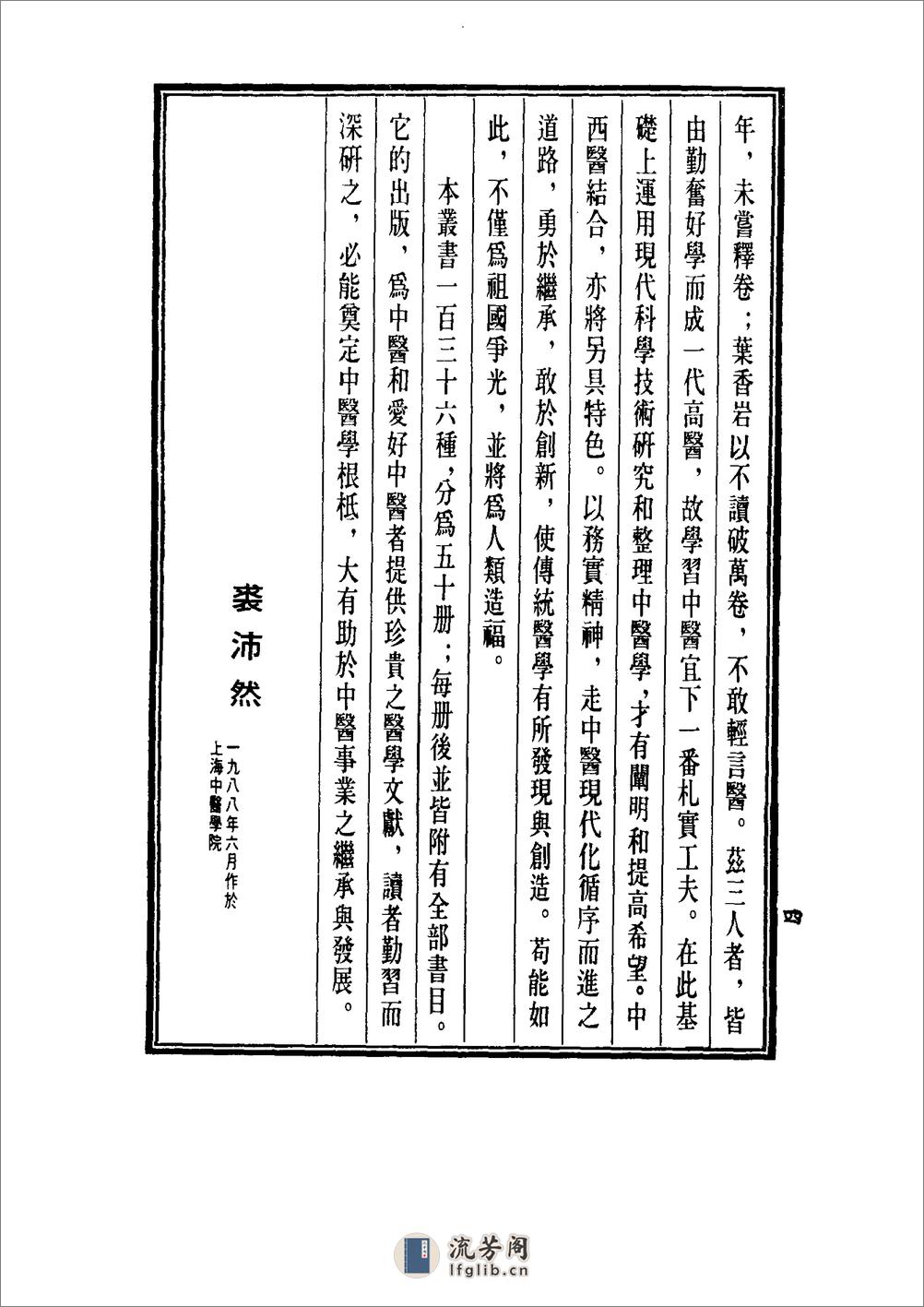 中国医学大成.49.刘涓子鬼遗方.医方考 - 第8页预览图