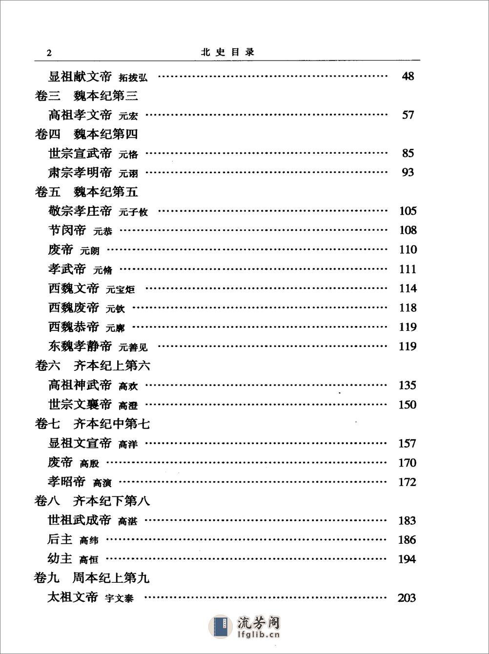 简体字本二十四史15·[唐]李延寿·北史（中华书局2000） - 第11页预览图