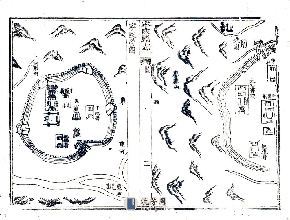 宁陕厅志（道光） - 第11页预览图