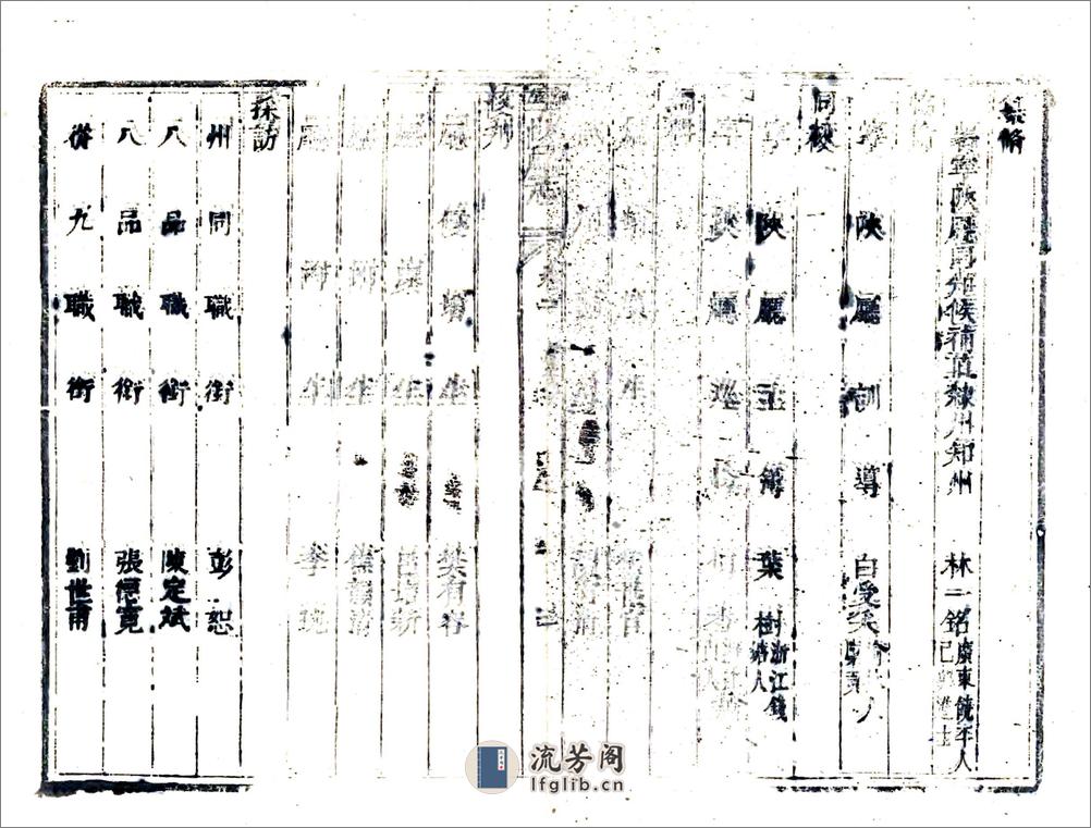 宁陕厅志（道光） - 第15页预览图