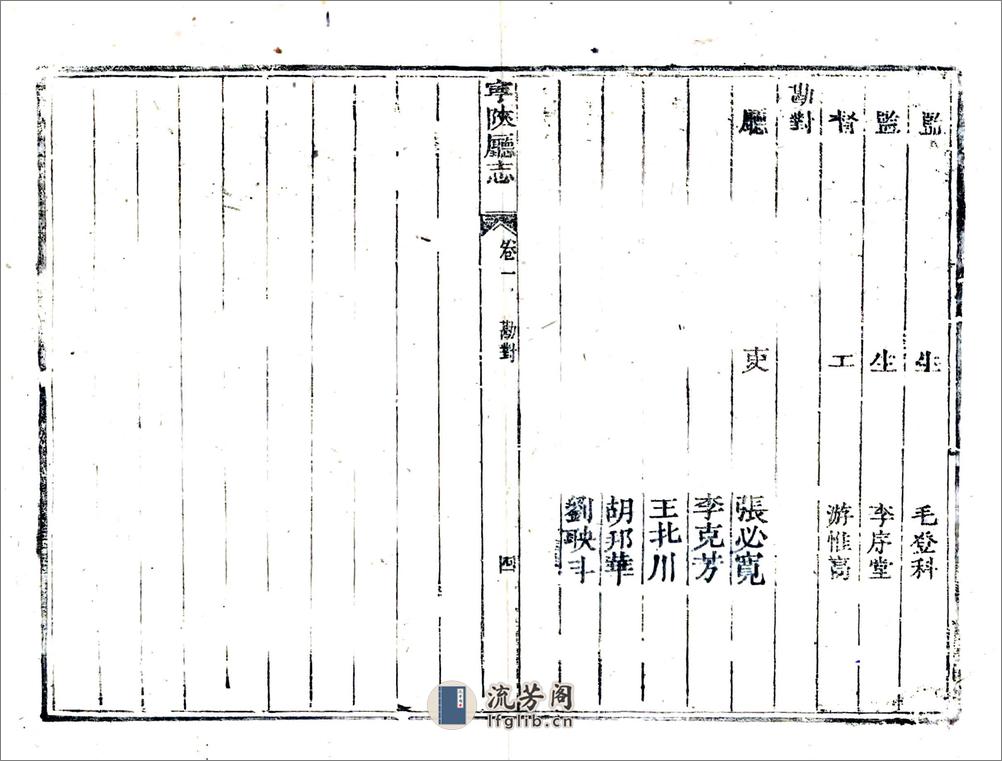 宁陕厅志（道光） - 第16页预览图