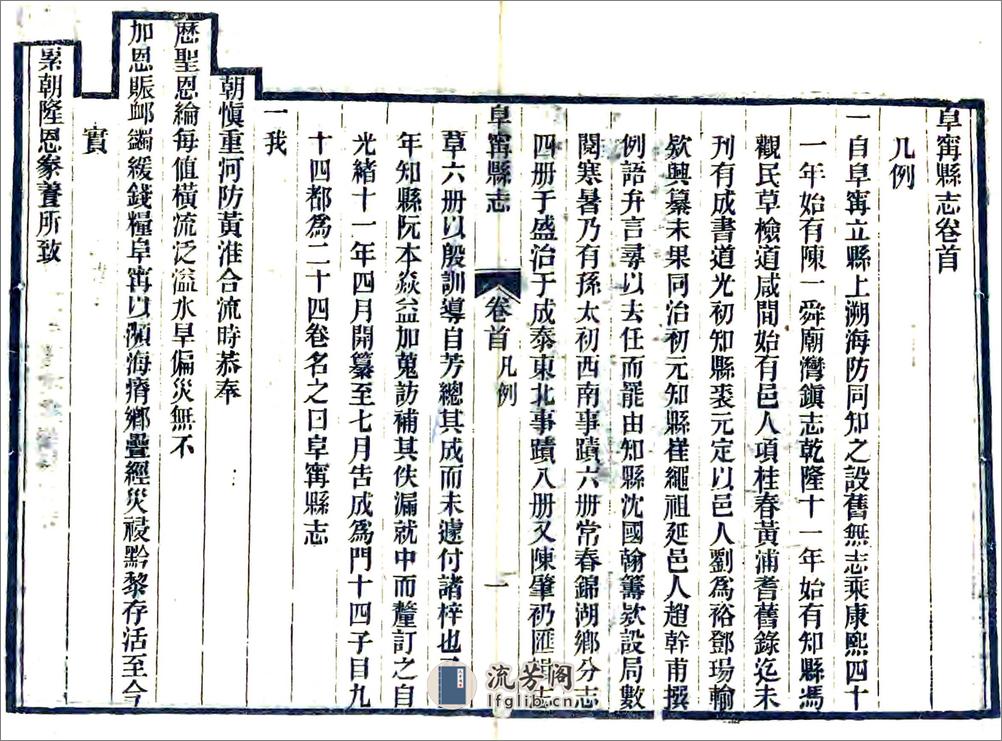 阜宁县志（光绪） - 第6页预览图