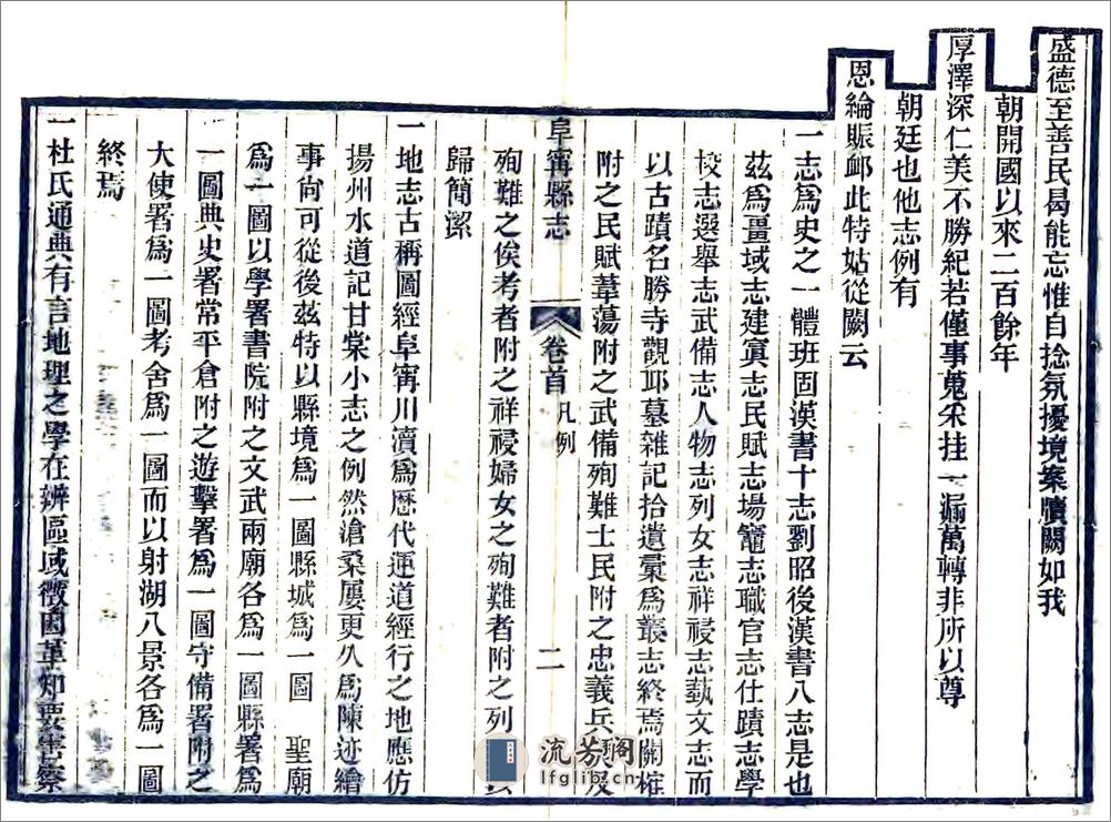 阜宁县志（光绪） - 第7页预览图