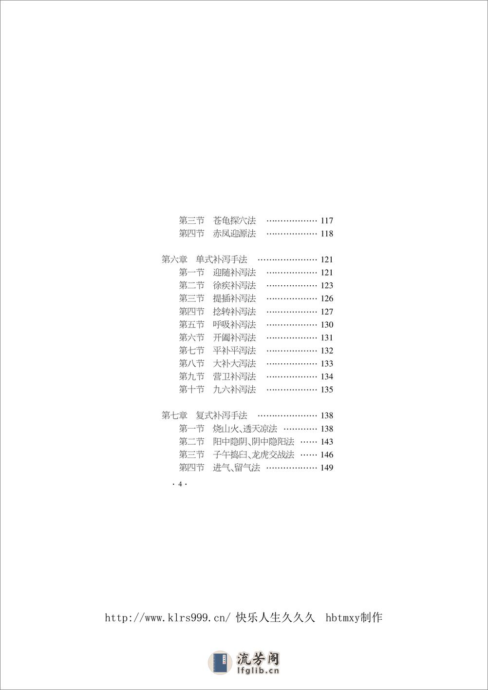 针刺手法图解手册 - 第17页预览图