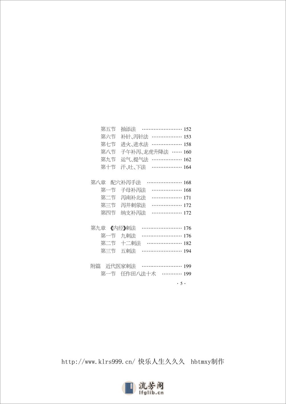 针刺手法图解手册 - 第18页预览图