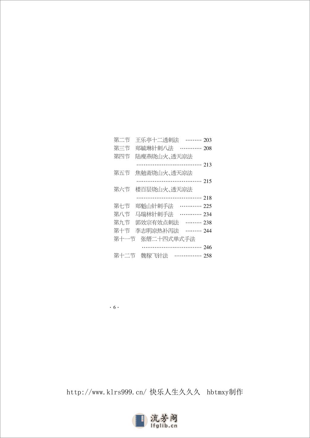 针刺手法图解手册 - 第19页预览图