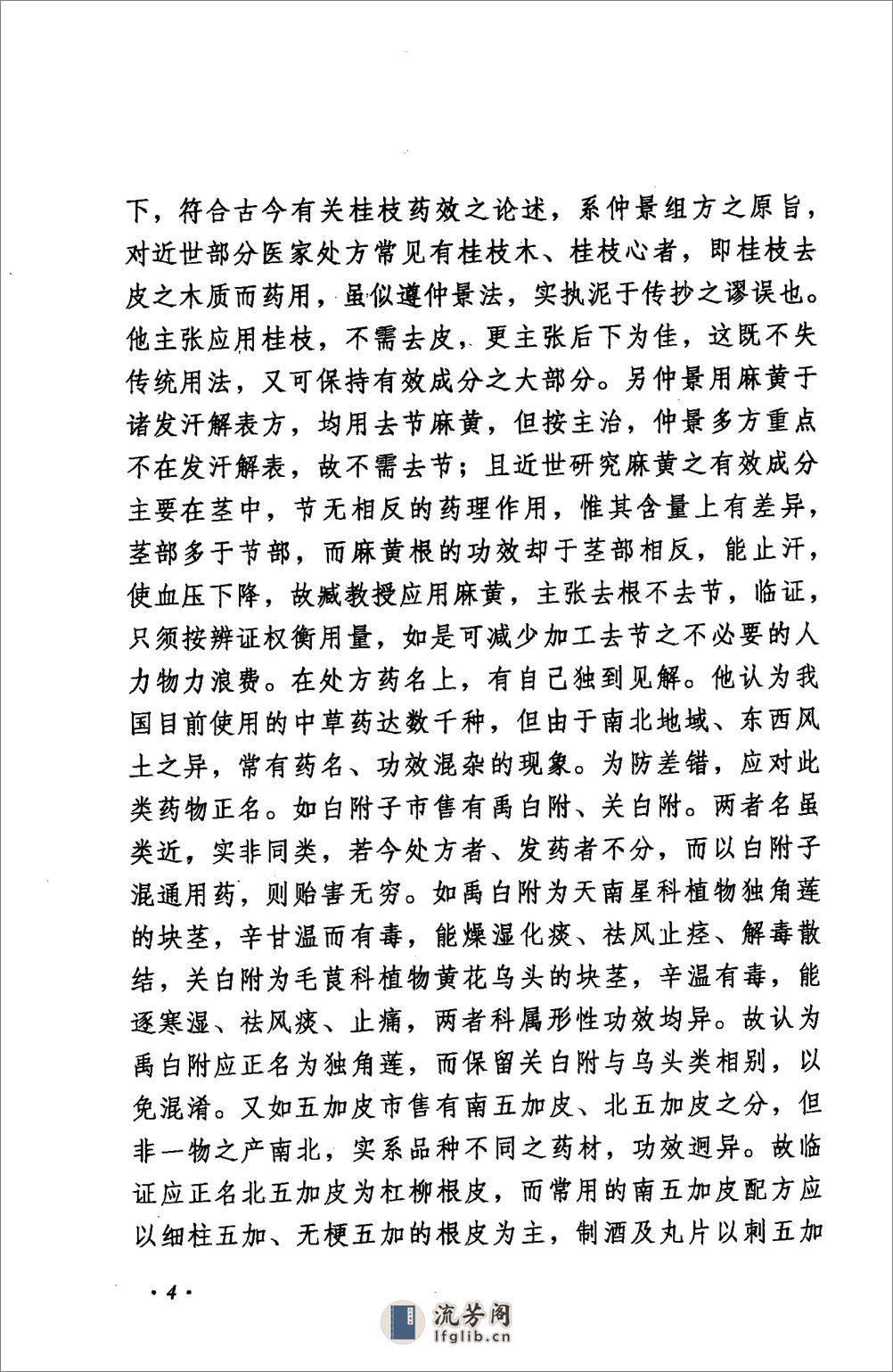 《臧堃堂医案医论》钟洪，吴绪祥，彭康编着 - 第10页预览图