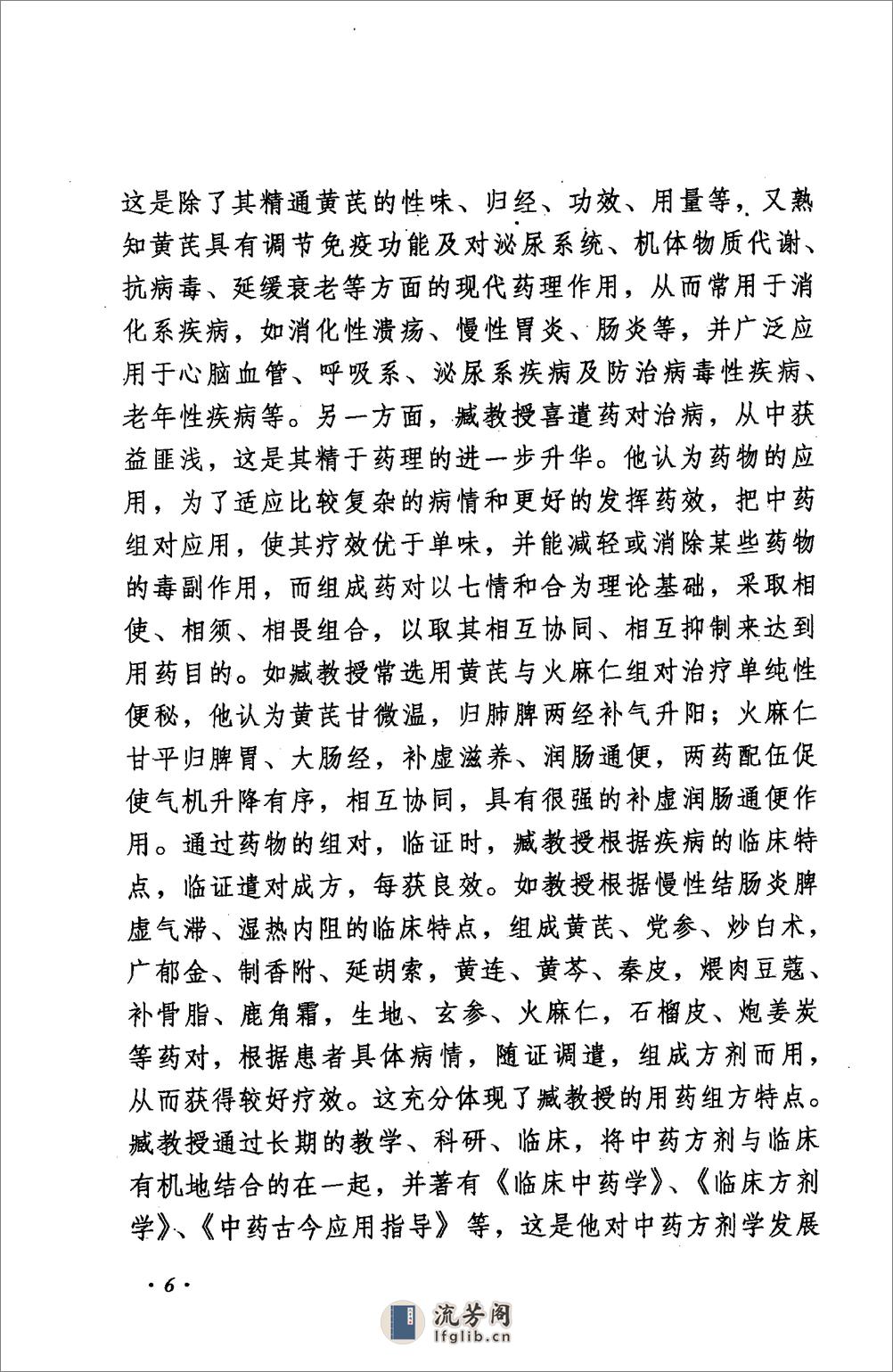 《臧堃堂医案医论》钟洪，吴绪祥，彭康编着 - 第12页预览图