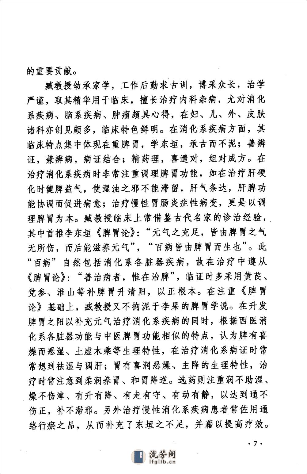 《臧堃堂医案医论》钟洪，吴绪祥，彭康编着 - 第13页预览图