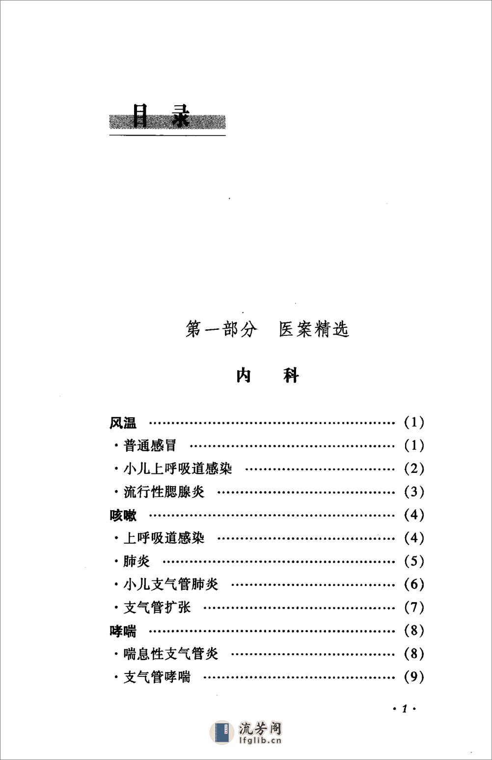 《臧堃堂医案医论》钟洪，吴绪祥，彭康编着 - 第18页预览图