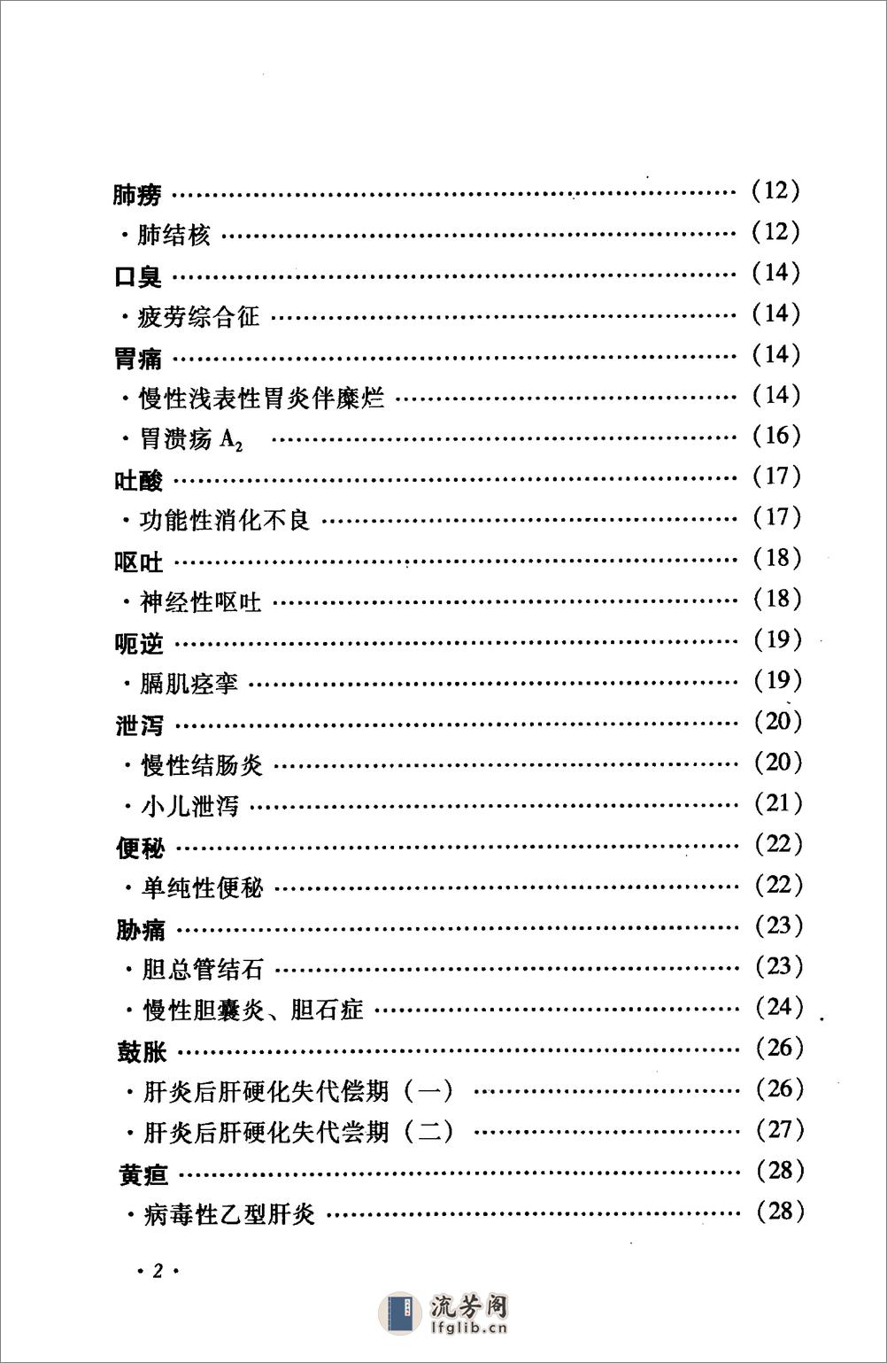 《臧堃堂医案医论》钟洪，吴绪祥，彭康编着 - 第19页预览图