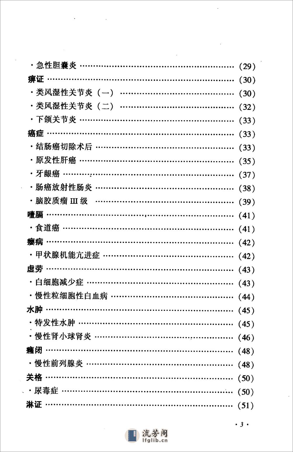 《臧堃堂医案医论》钟洪，吴绪祥，彭康编着 - 第20页预览图