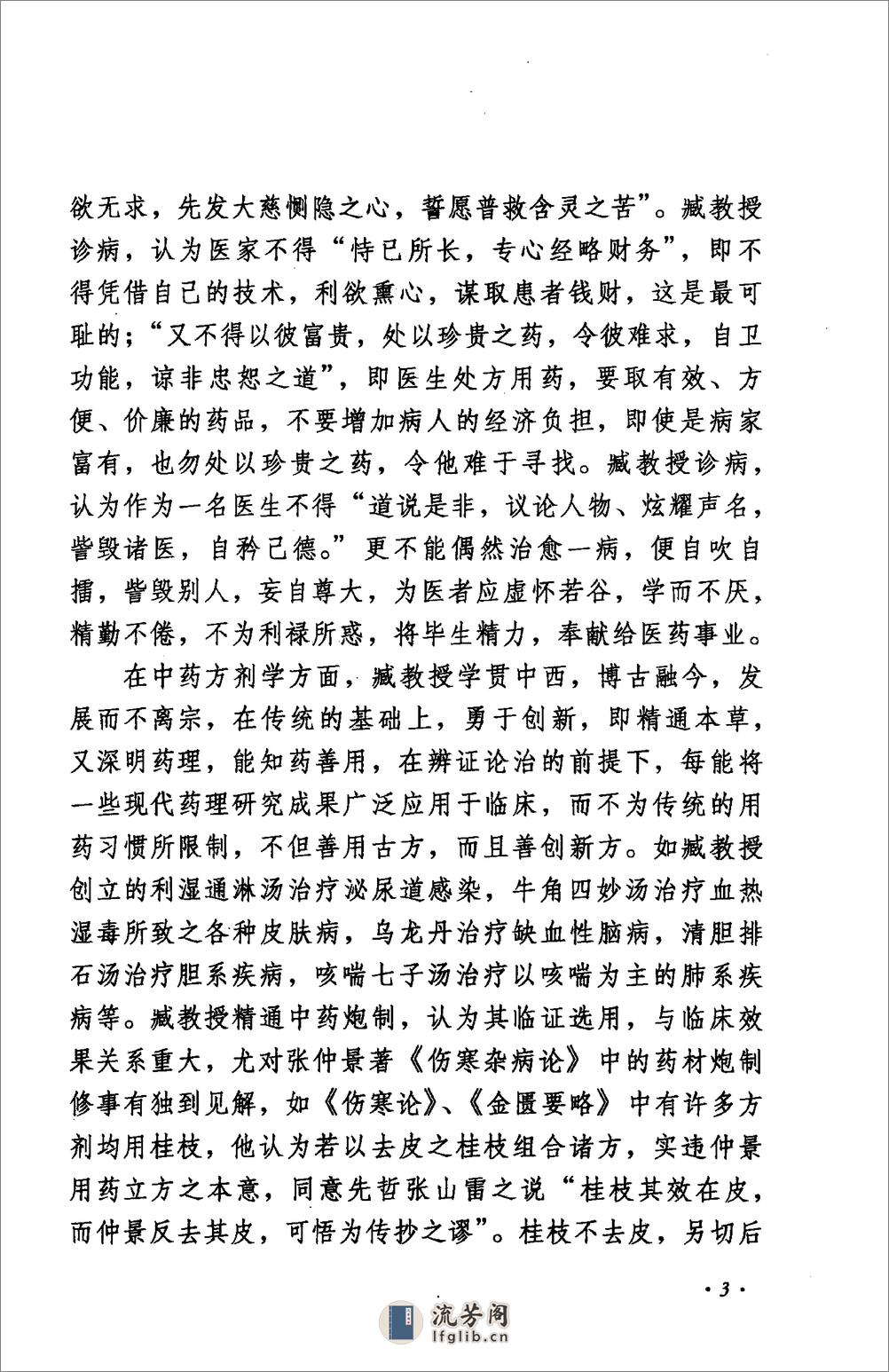 《臧堃堂医案医论》钟洪，吴绪祥，彭康编着 - 第9页预览图